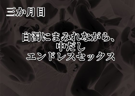 特務捜査官を孕め倒せ【シゴキ極み動画第一弾】 サンプル7ページ目