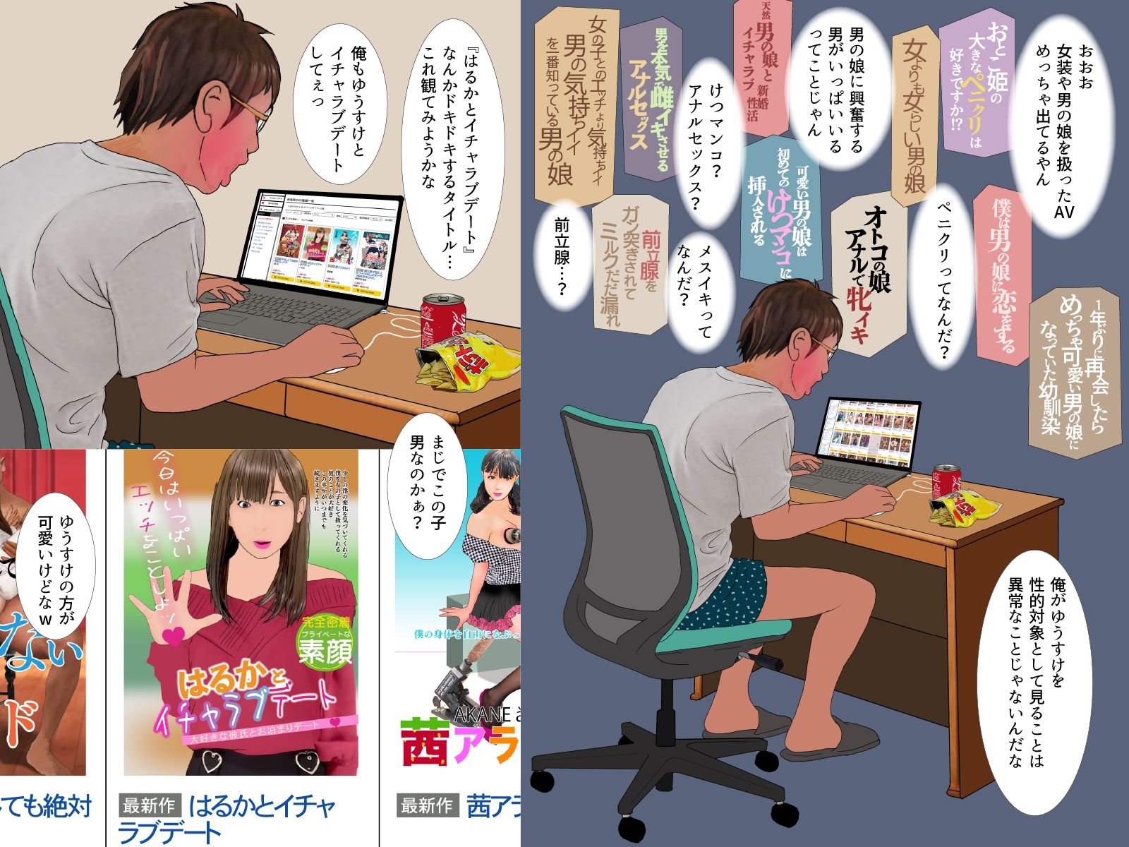 男の娘漫画「幼なじみのゆうすけがだんだん女の子になったいく。」ゆうすけを抱きたい編 サンプル1ページ目