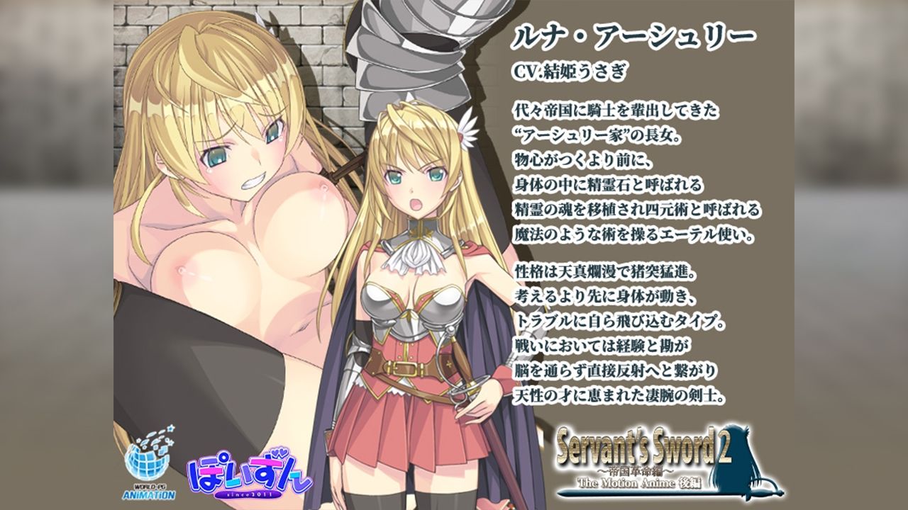 Servant’s Sword2〜帝国革命編〜 The Motion Anime 後編 サンプル2ページ目