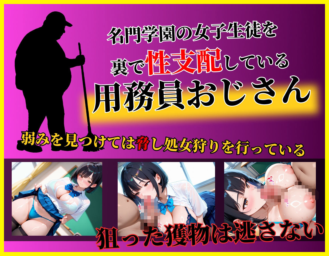 女子校生処女狩り〜裏の性支配者-青木凛子 教室編 サンプル1ページ目