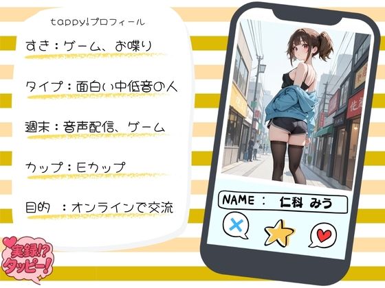 耳ザコ配信者の女子校生と直ホでどスケベSEX〜実録！？タッピー 仁科みう編〜 サンプル1ページ目