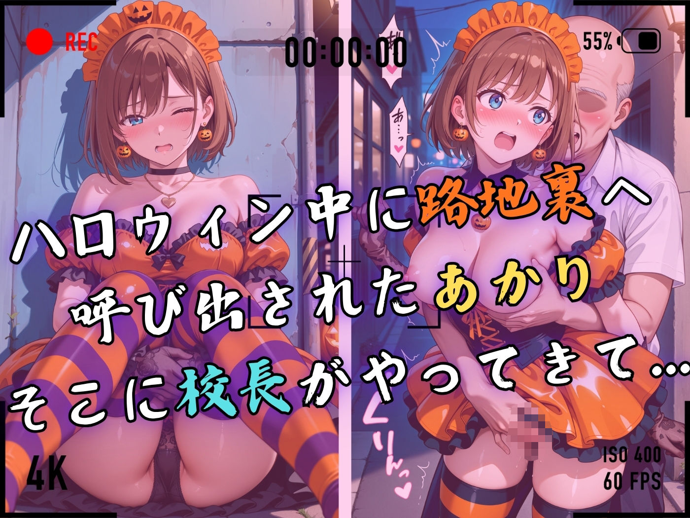 【4Kイラスト】1万3000人の生徒を抱いた校長による森あかりへの性指導（ハロウィン編） サンプル4ページ目