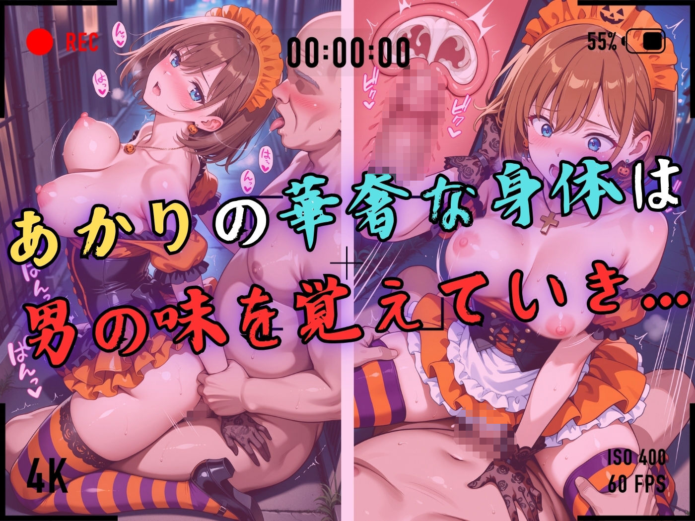 【4Kイラスト】1万3000人の生徒を抱いた校長による森あかりへの性指導（ハロウィン編） サンプル7ページ目