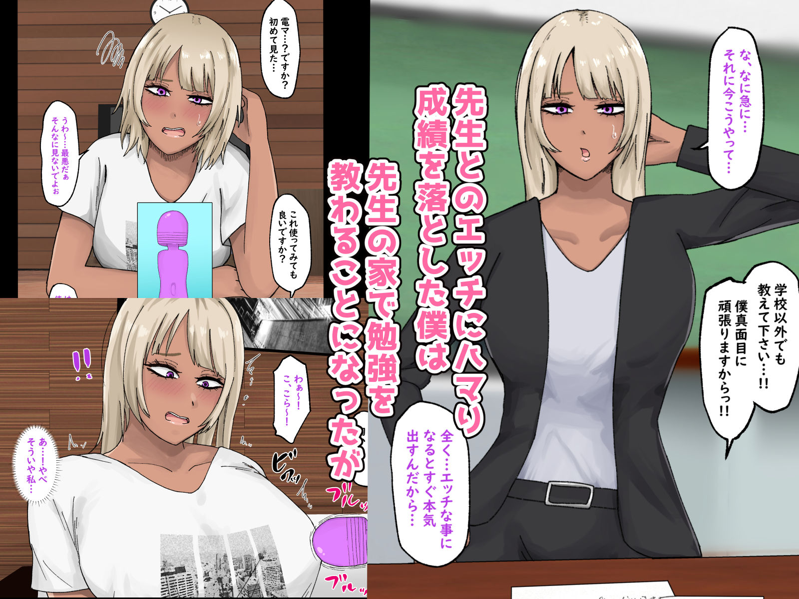 友達の居ない僕は黒ギャル先生に全てを捧げたいっ！！2 サンプル1ページ目