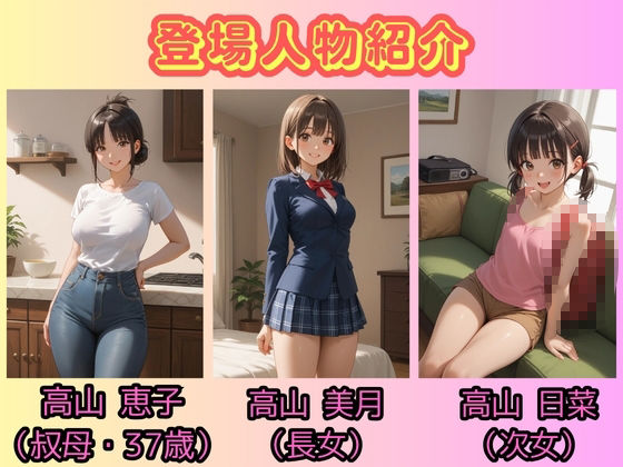 【500枚】独身の俺に訪れた親戚の母娘との秘密の日常【オナニーのお手伝いの記録】【熟女】【妹】【パイパンロリ美少女】 サンプル1ページ目