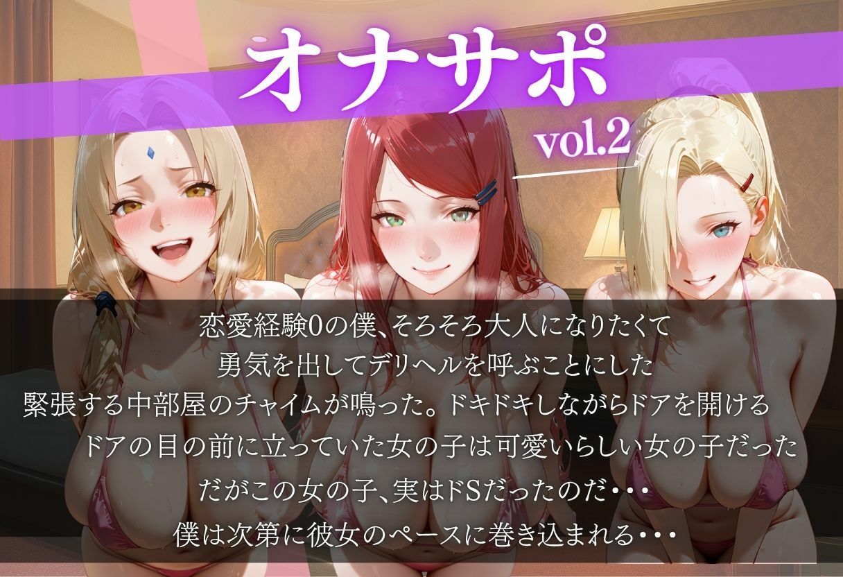 デリヘル呼んだらドS嬢が来て責められ続けた結果vol.2 サンプル1ページ目