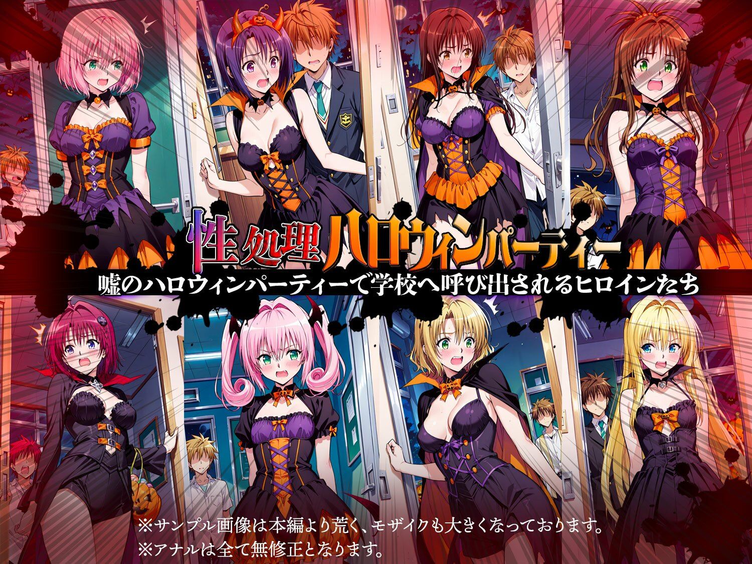 性処理ハロウィンパーティー 待伏せ罠に落ちたヒロインたち サンプル1ページ目
