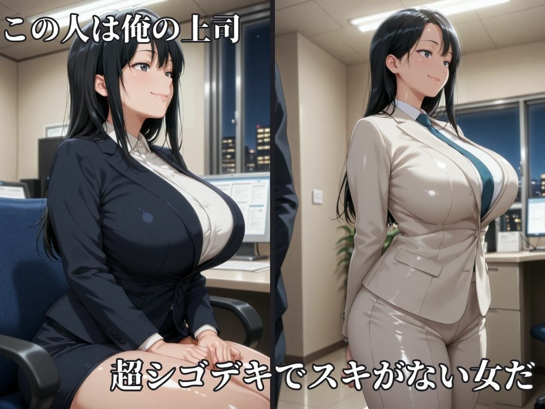 強気な女上司人妻を童貞の俺が寝取る話 サンプル2ページ目