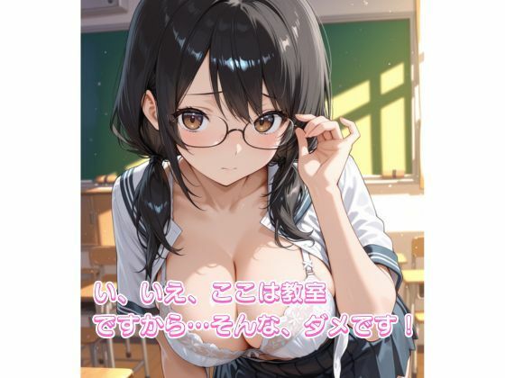まじめな委員長の秘密の放課後 サンプル2ページ目