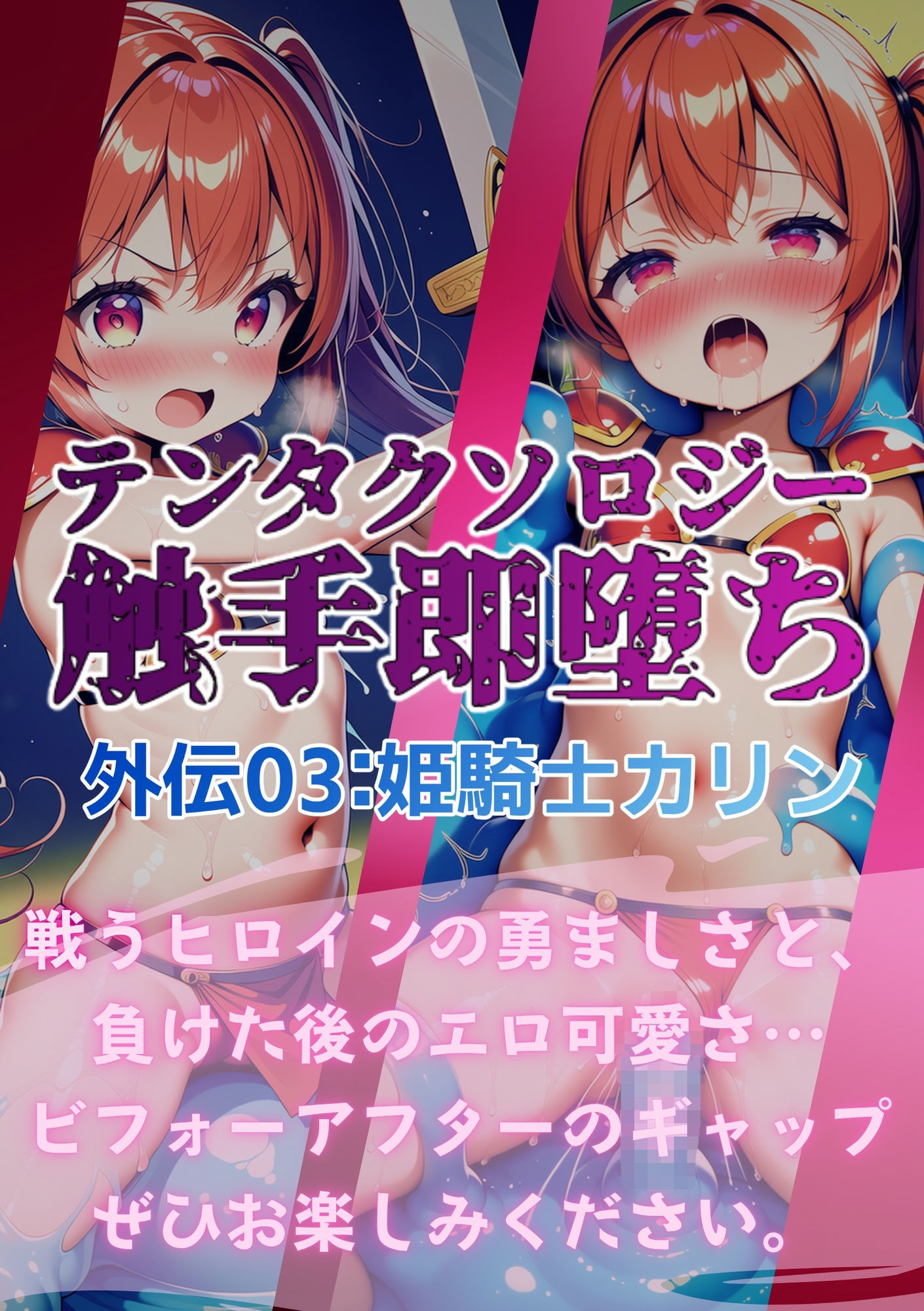 テンタクソロジー外伝03:姫騎士カリン サンプル6ページ目