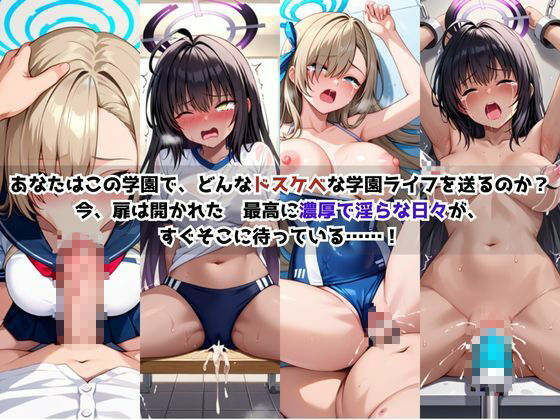 学校の性処理委員に任命されてしまった一●瀬アスナ＆角●カリンの日常 サンプル2ページ目