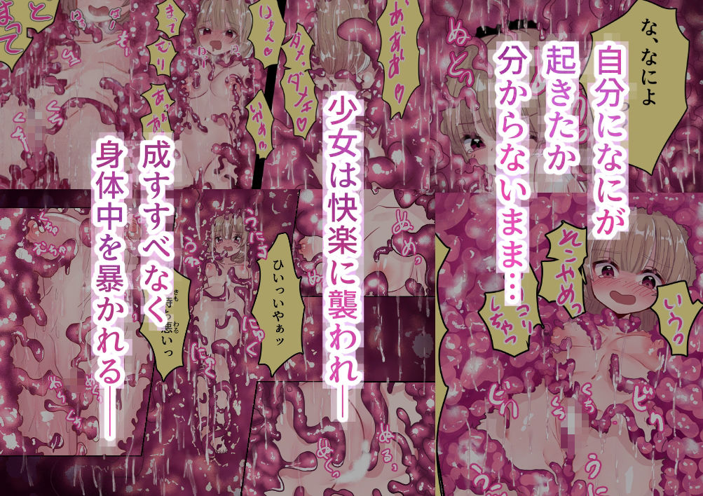 気が付けば何かに丸呑みにされていた サンプル2ページ目