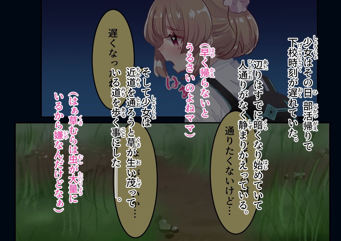 気が付けば何かに丸呑みにされていた サンプル8ページ目