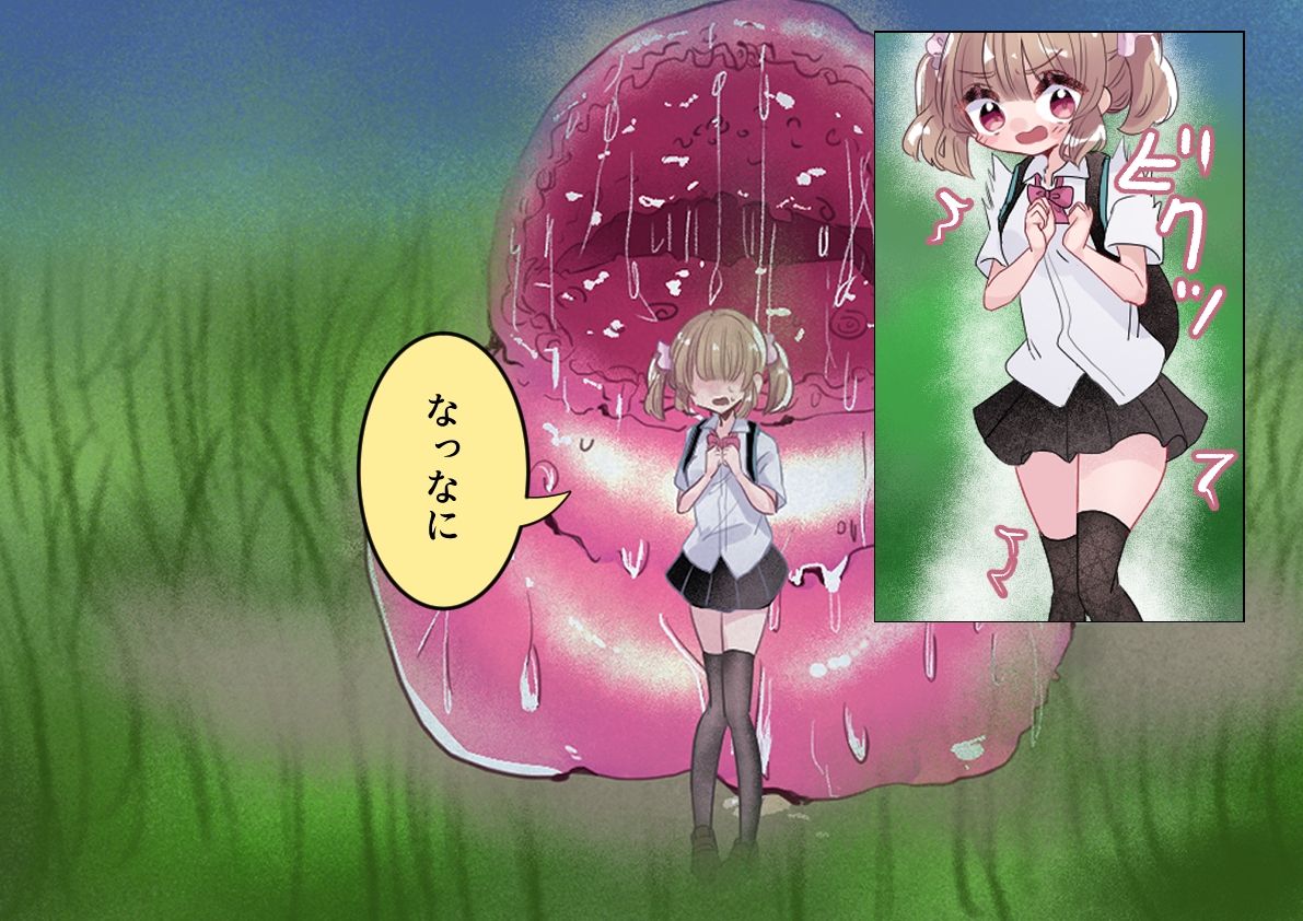 気が付けば何かに丸呑みにされていた サンプル9ページ目