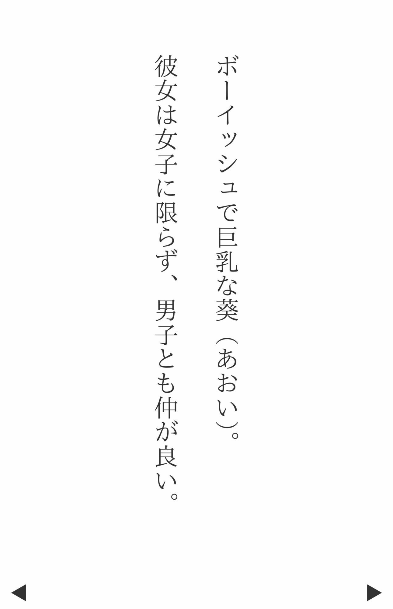【4Kの縦型高画質】ボーイッシュで淫乳な葵  放課後は愛玩具（ラブドール） サンプル3ページ目
