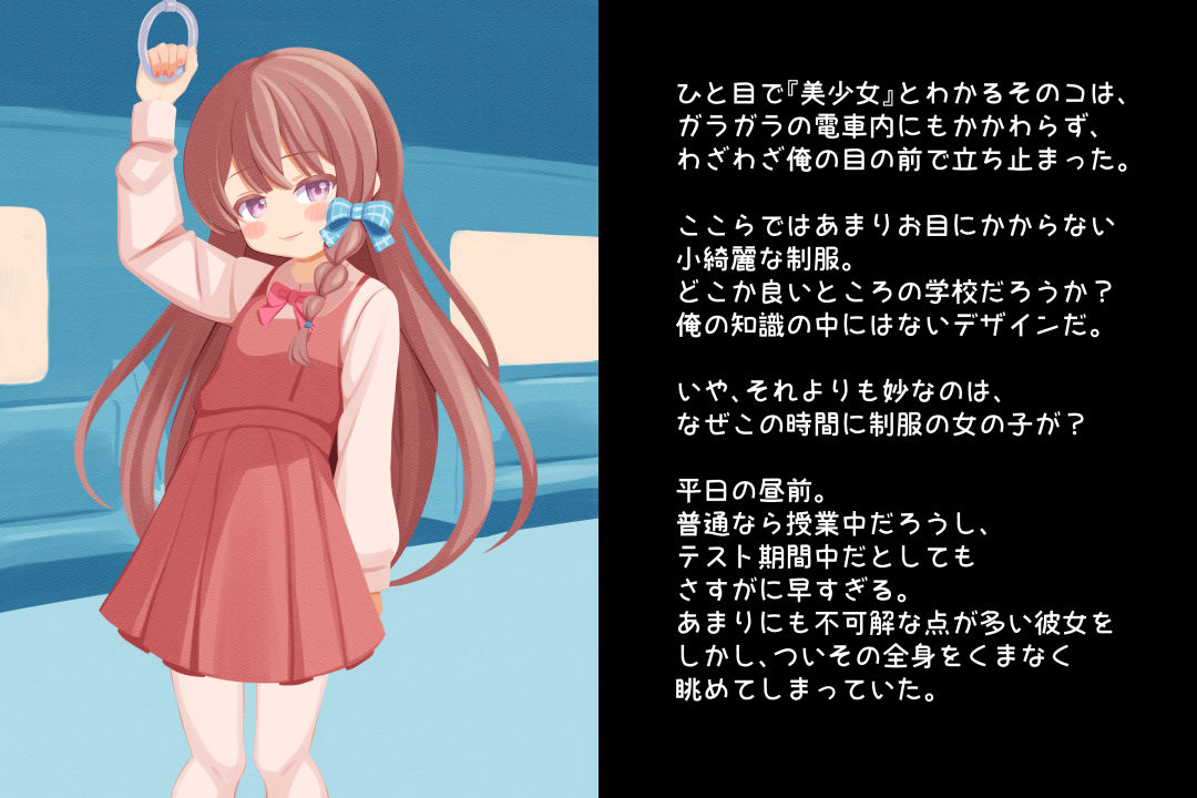 見せたがり男の娘〜電車で出会った娘が露出好きの痴女♂だったので〜 サンプル1ページ目