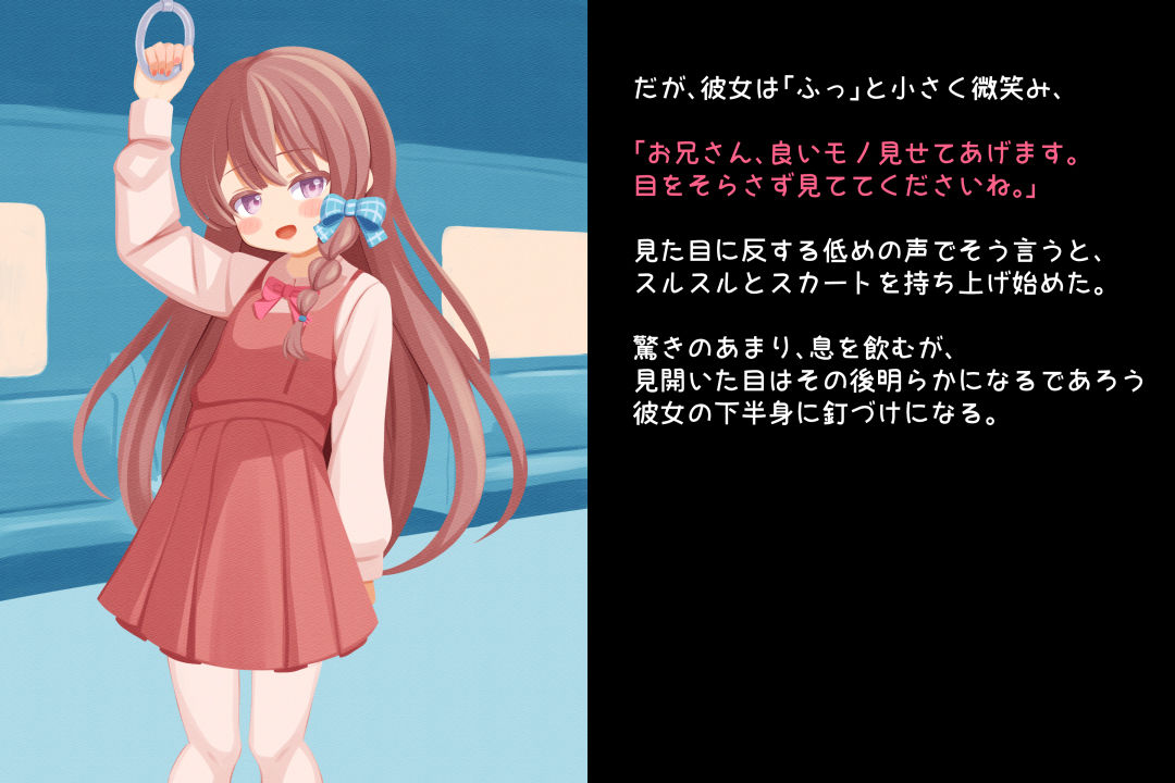 見せたがり男の娘〜電車で出会った娘が露出好きの痴女♂だったので〜 サンプル3ページ目