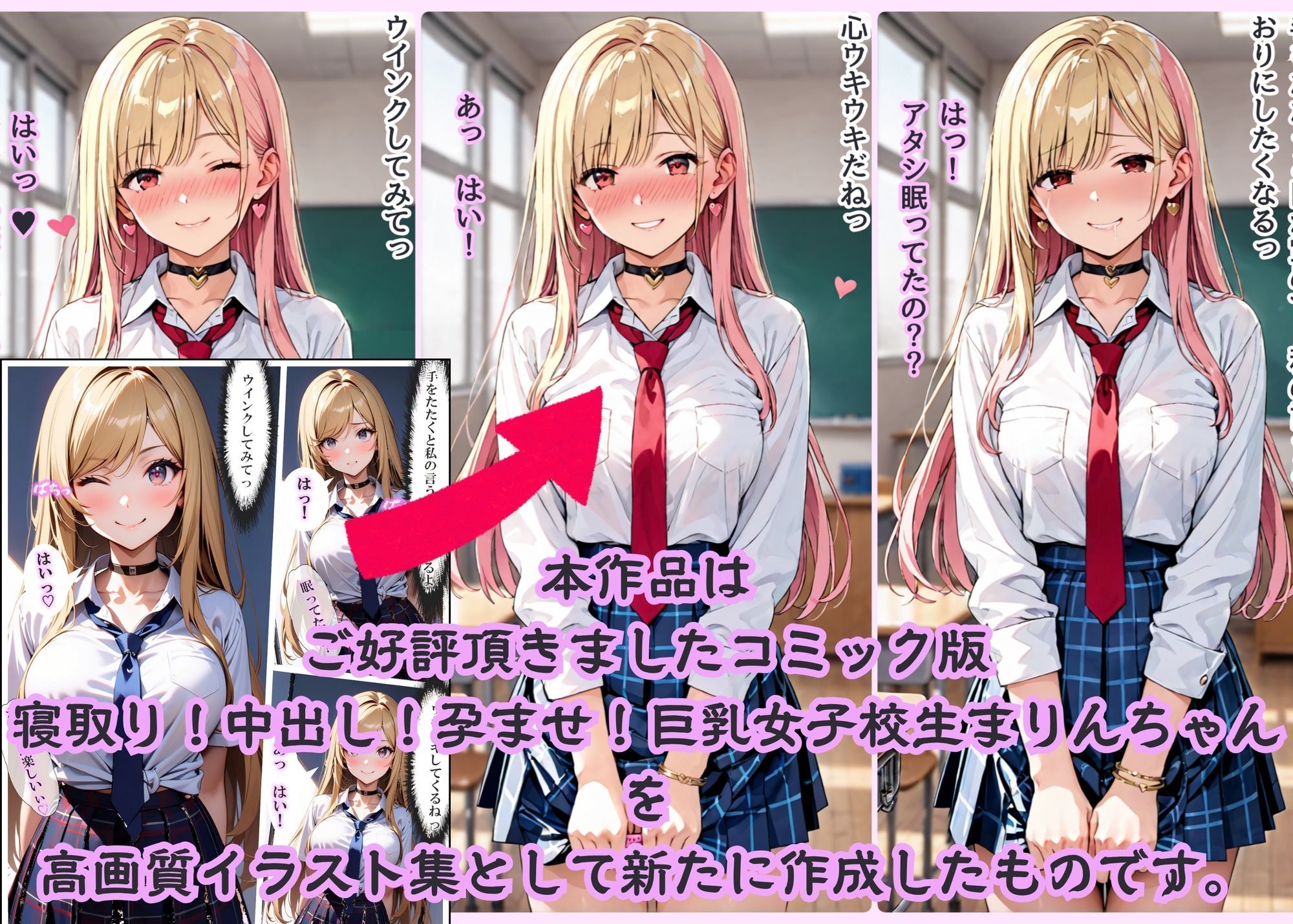 イラスト集:寝取り！中出し！孕ませ！巨乳女子校生  まりんちゃん サンプル1ページ目