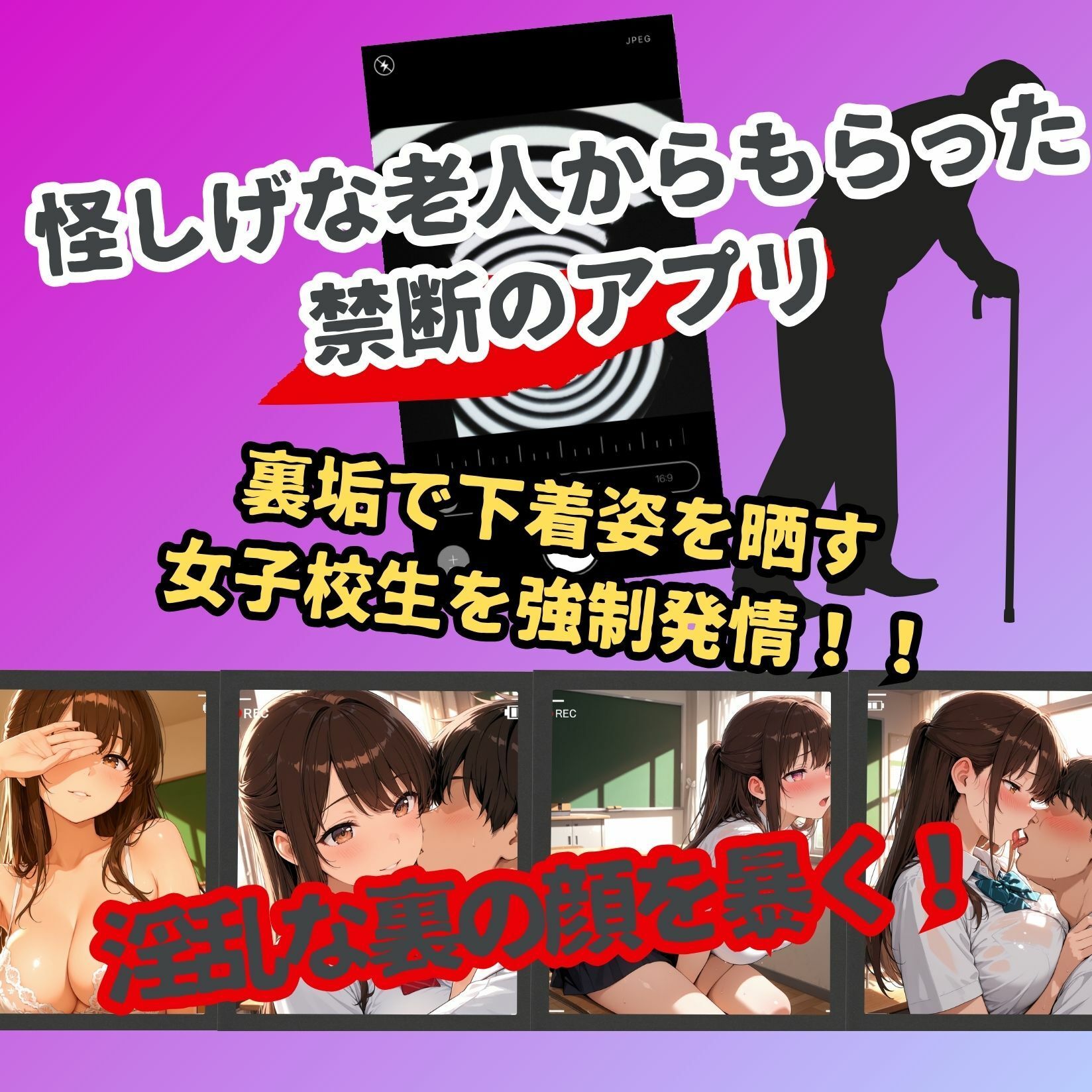 女子校生催●即堕ち〜清楚系女子の裏垢で寝取られを晒す〜 サンプル1ページ目