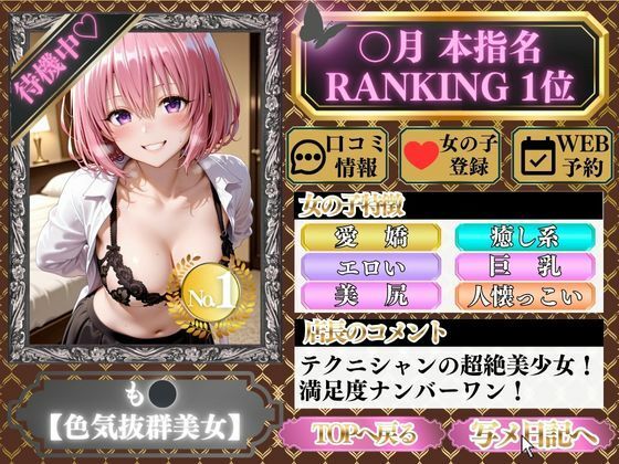 ごほうび極上エステ『艶恋館』と●ぶる vol.2 サンプル1ページ目