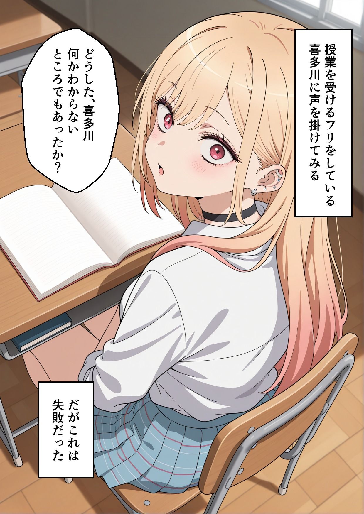 学園〇眠ヒロイン 着せ替え〇形は恋をする 喜多川海夢編 サンプル3ページ目