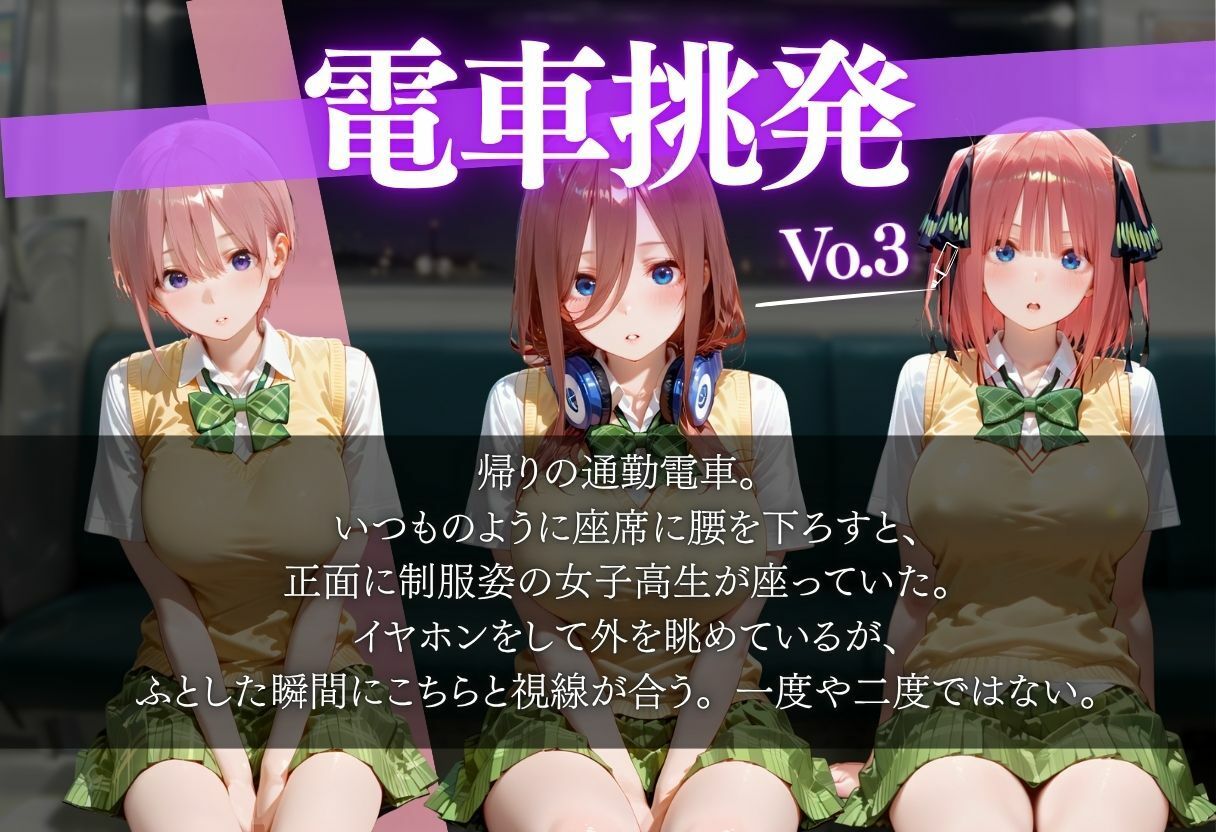 仕事帰りに電車に乗ったら前の席の女の子に誘惑された話vol.3 サンプル1ページ目
