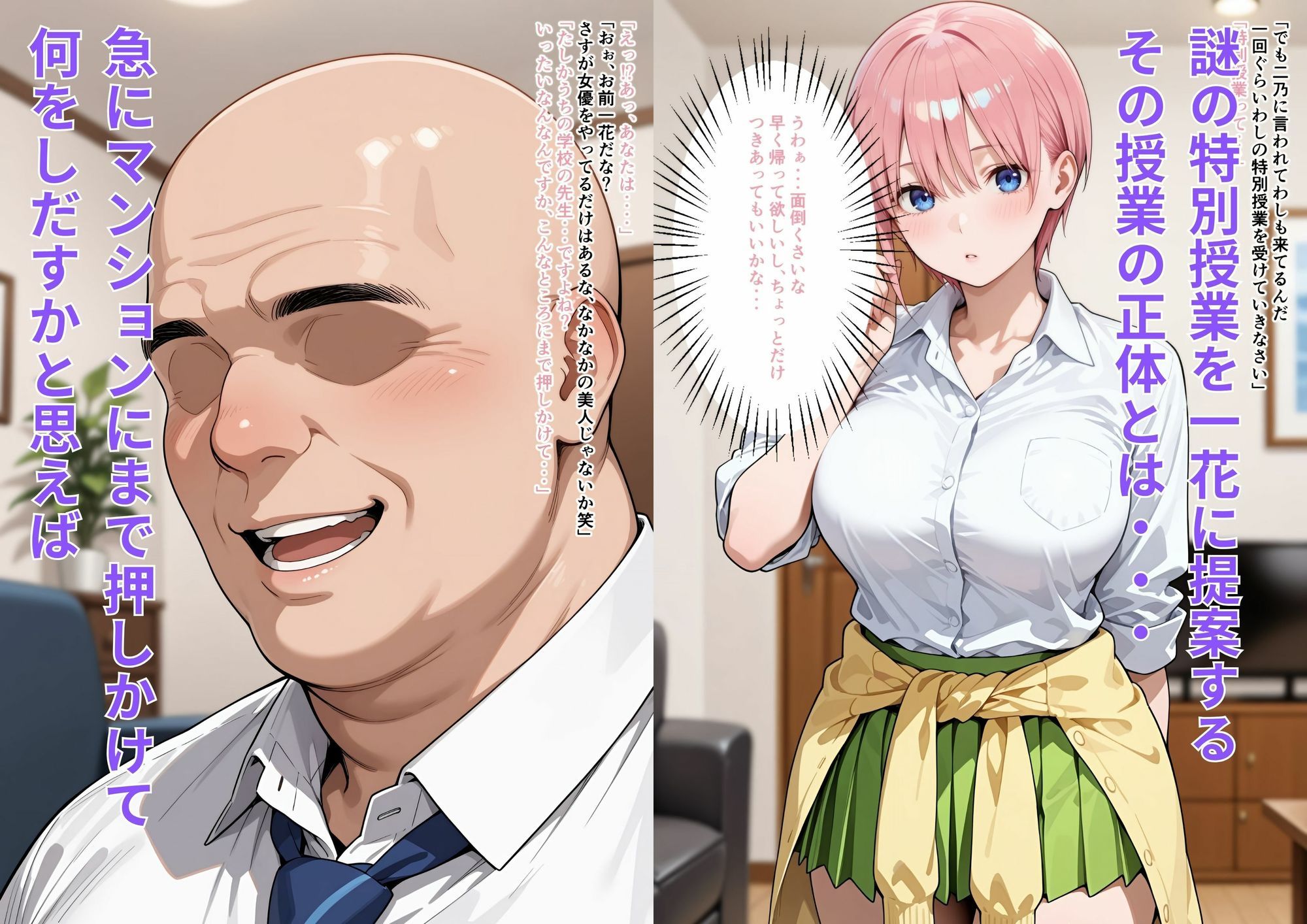 五等分の肉便器 サンプル2ページ目