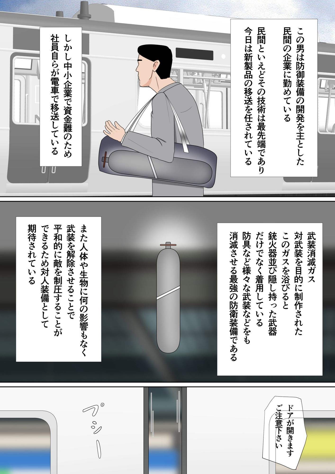 電車内で衣服を消滅させるガスが誤噴射された事件 サンプル2ページ目