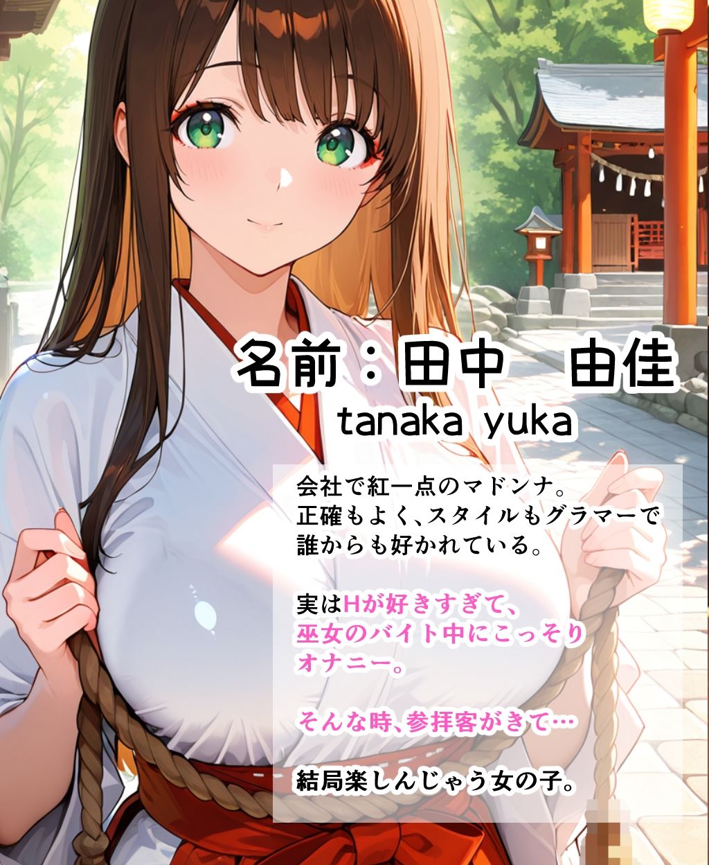 巫女のバイト中に隠れてオナニーしてたらバレて中出しHした話 サンプル2ページ目