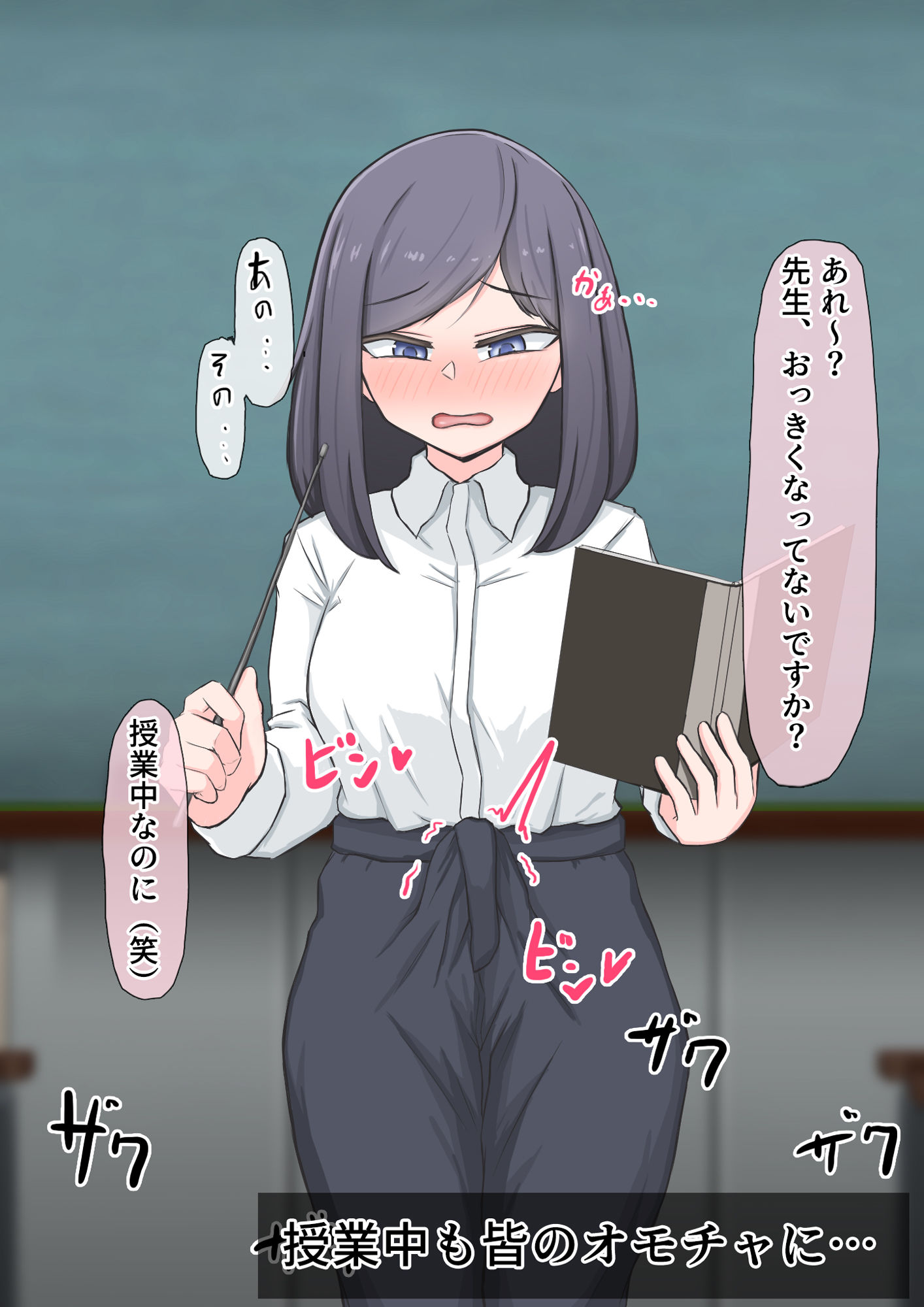 女教師ふたなりがバレて教え子たちにオモチャにされる サンプル4ページ目