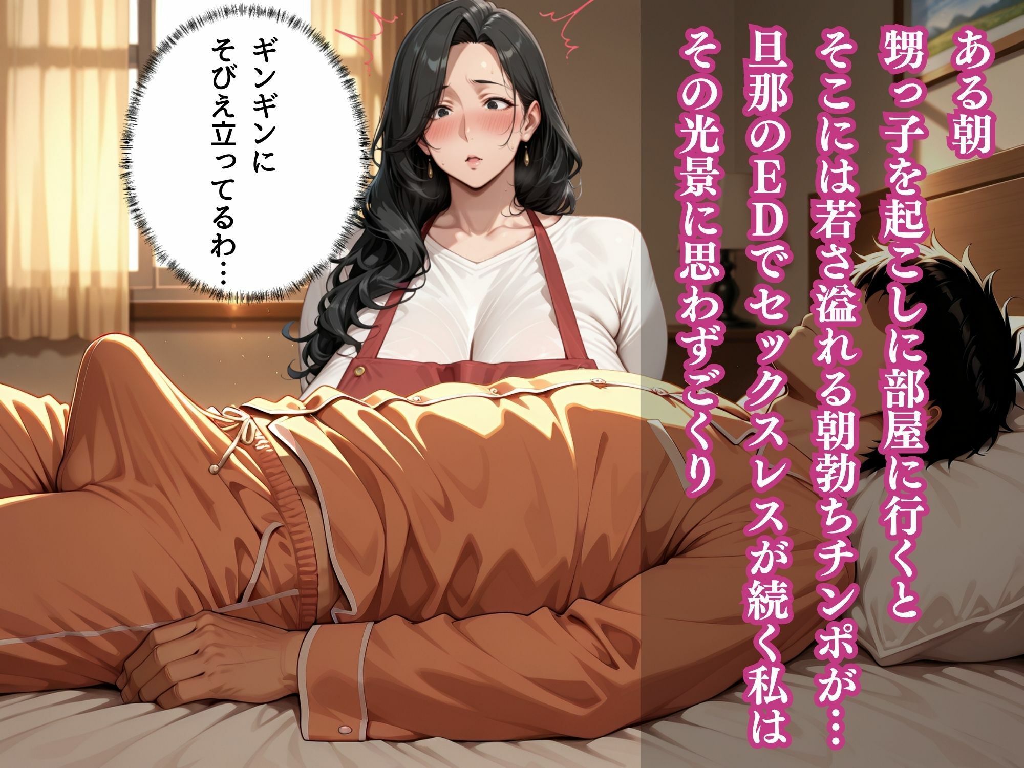 爆乳叔母（35才）  旦那出張中に居候甥っ子の朝立ちで若き肉棒に発情セックス サンプル2ページ目