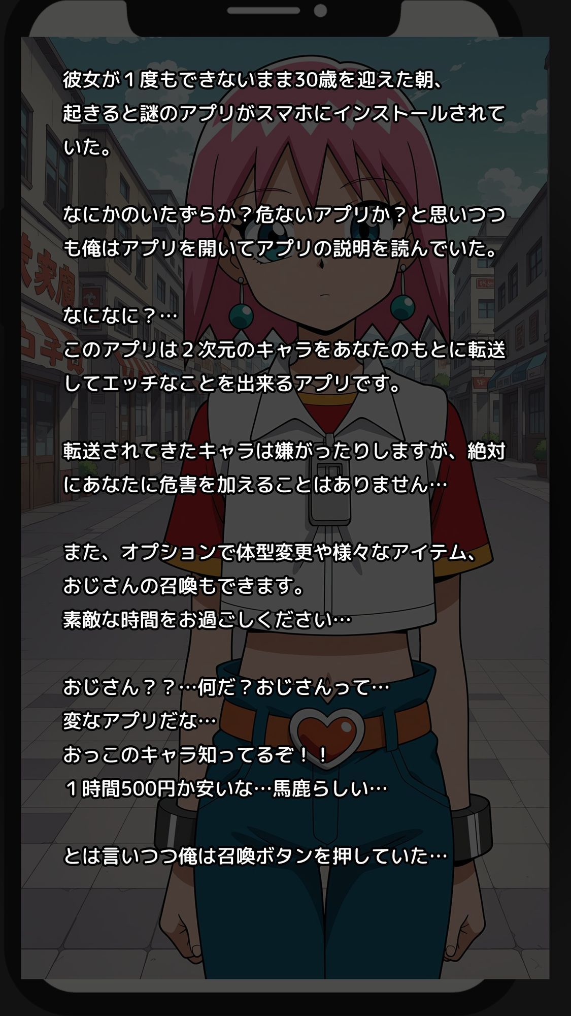 【一部セリフつき】Deliサモ☆ 美少女とおじさん強●召喚アプリ - ハジケツッコミ担当編 - サンプル1ページ目