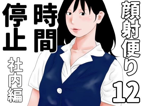 顔射便り  12