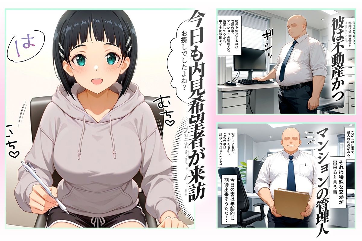 念願の上京をして理想の物件に住むための管理人からの「エッチな契約条件」〜直葉編 サンプル1ページ目