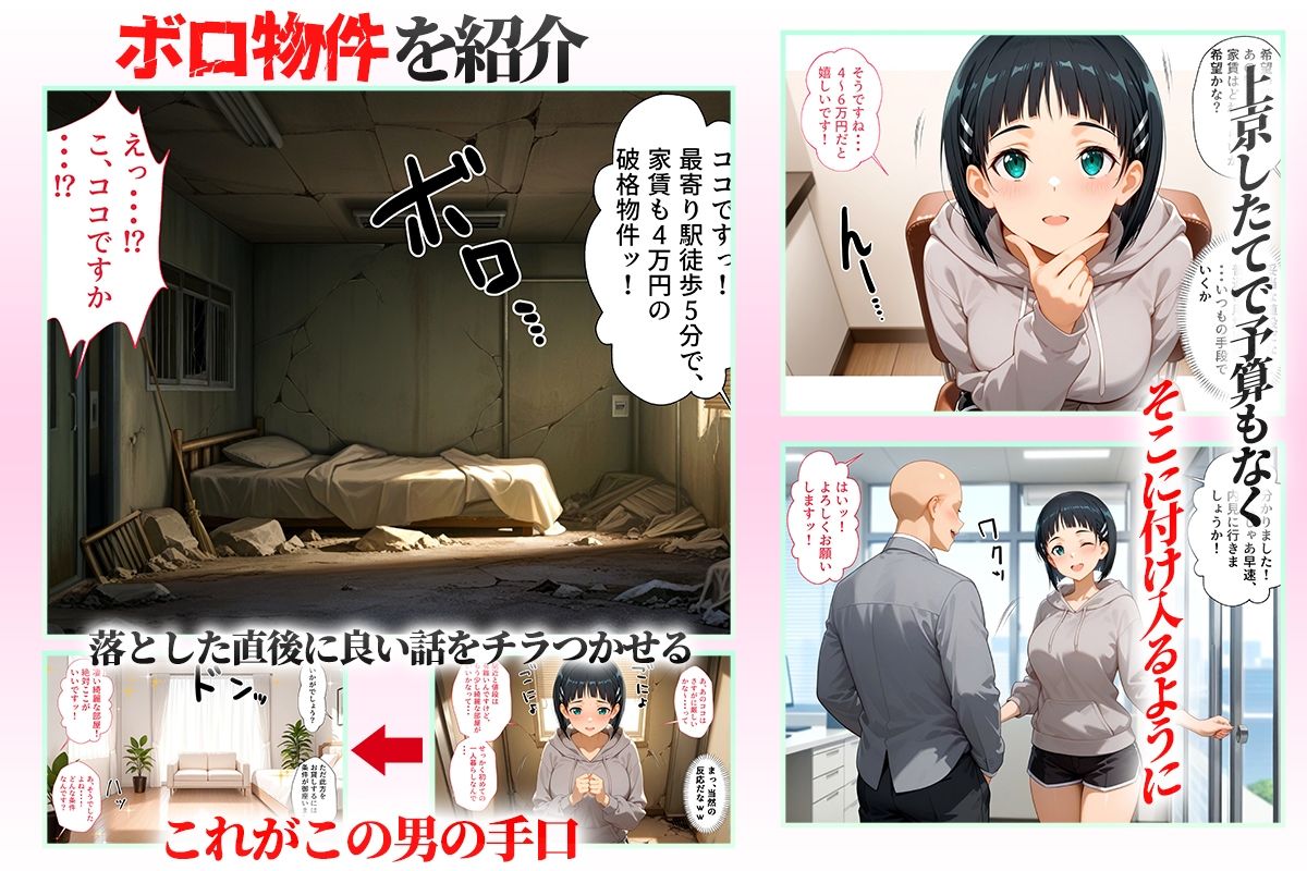 念願の上京をして理想の物件に住むための管理人からの「エッチな契約条件」〜直葉編 サンプル2ページ目