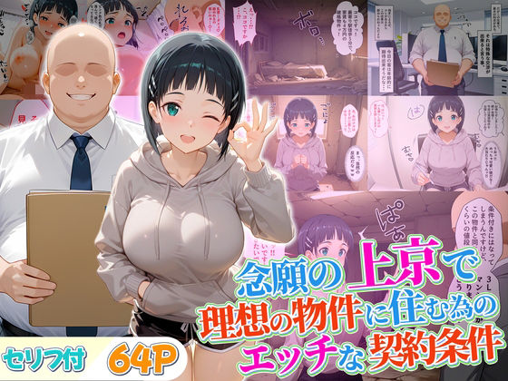 念願の上京をして理想の物件に住むための管理人からの「エッチな契約条件」〜直葉編