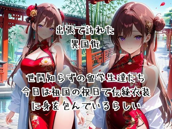 異文化 性 交流 サンプル1ページ目