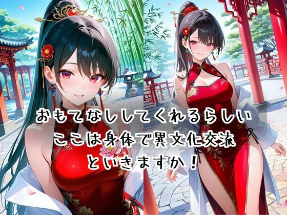 異文化 性 交流 サンプル2ページ目