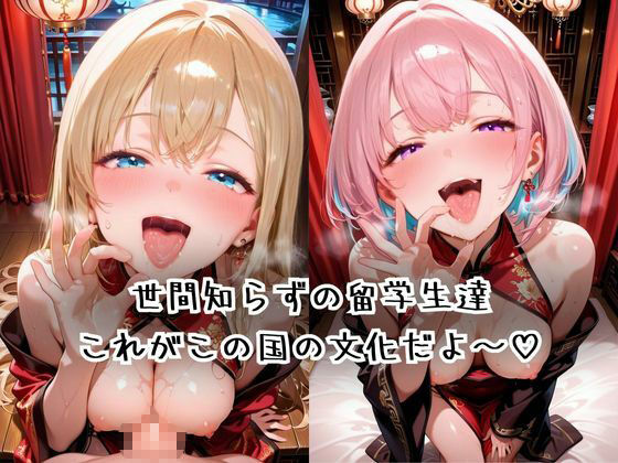 異文化 性 交流 サンプル3ページ目