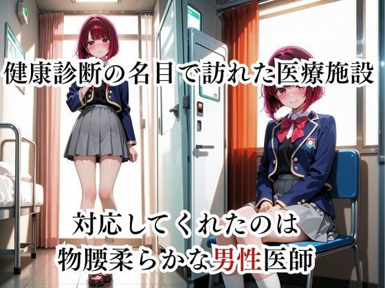 乳首の感度、チェックしますね  有馬かな編 サンプル1ページ目