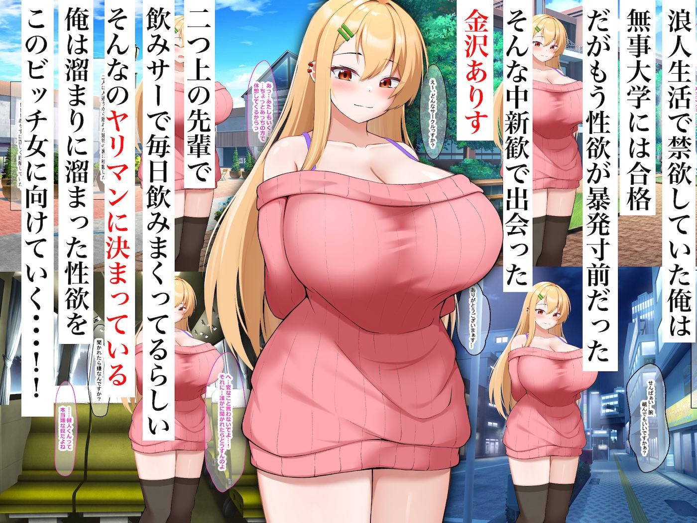 飲みサーを率いる彼氏持ちの先輩がヤリマンだと思ったら超ウブだったので絶対服従させて中出ししまくった話 サンプル1ページ目