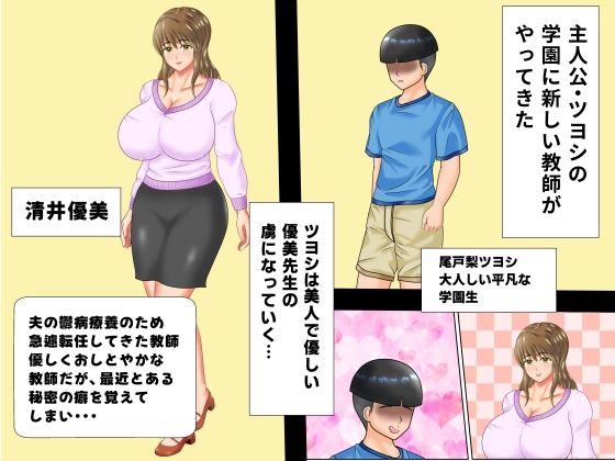 先生の恥ずかしい秘密を僕が先に知っていたのに、後から知ったスケベな同級生に横取りされた話 サンプル1ページ目