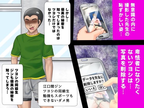 先生の恥ずかしい秘密を僕が先に知っていたのに、後から知ったスケベな同級生に横取りされた話 サンプル3ページ目