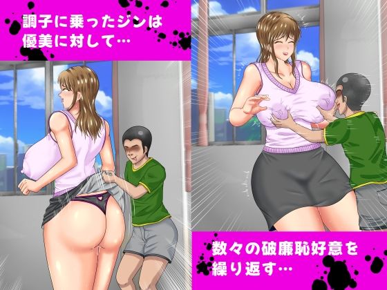 先生の恥ずかしい秘密を僕が先に知っていたのに、後から知ったスケベな同級生に横取りされた話 サンプル6ページ目