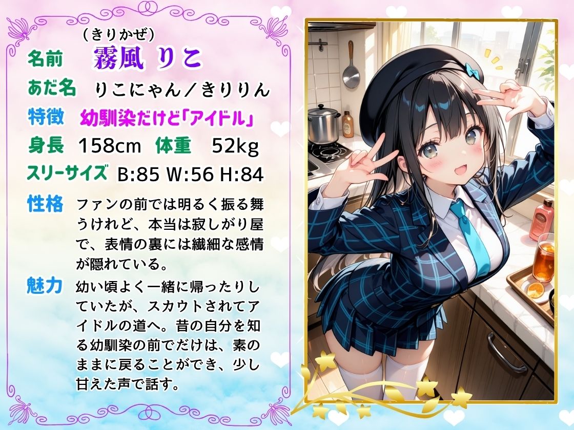 【動画付き】アイドルの幼馴染が本気で俺を落としにきて、初恋相手とまさかの生ハメしてしまう！！ サンプル2ページ目