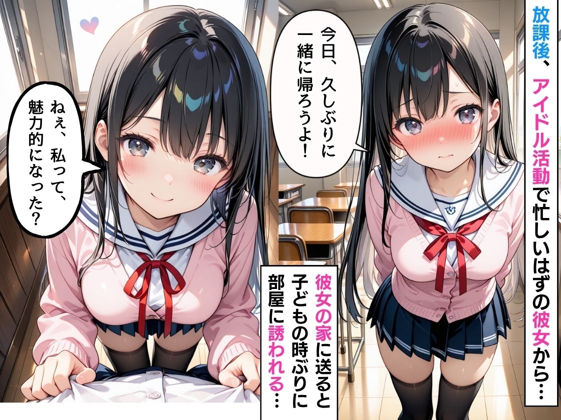 【動画付き】アイドルの幼馴染が本気で俺を落としにきて、初恋相手とまさかの生ハメしてしまう！！ サンプル3ページ目