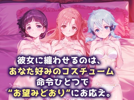 言い成りヒロイン_桐ヶ谷直葉/結城明日奈/シノン サンプル1ページ目