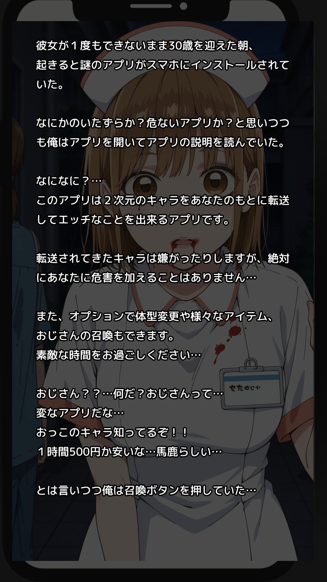 【一部セリフつき】Deliサモ☆ 美少女とおじさん強●召喚アプリ - バスケ部のマトドンナ（ハロウィン）編 - サンプル1ページ目