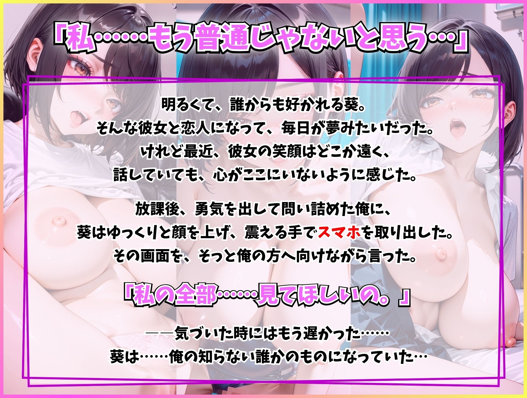 メス堕ちした彼女がハメ撮り動画を見せてくる話 サンプル1ページ目