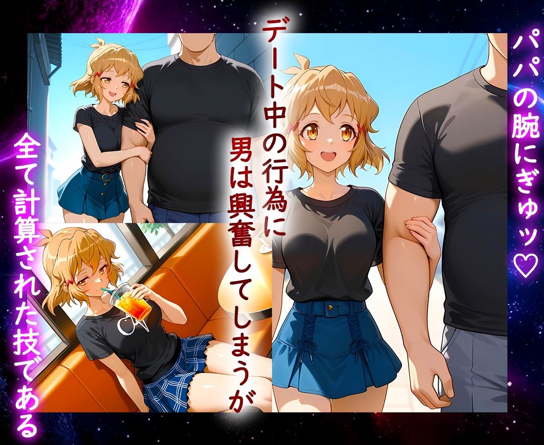 パパ活ヒロイン 〜今日もマンコで稼ぎます〜  立花編 サンプル2ページ目